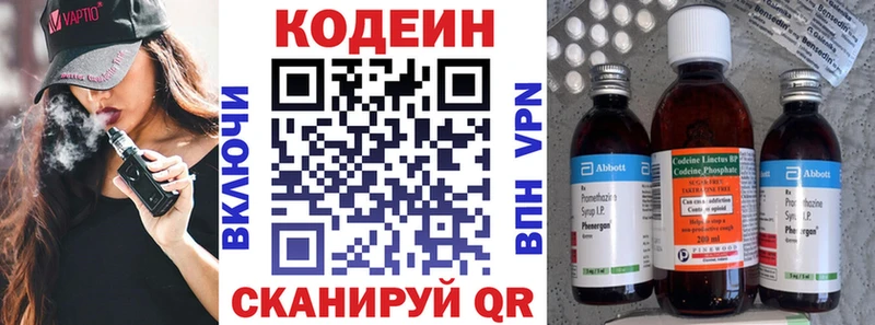 Codein напиток Lean (лин)  Купить где  Северск 